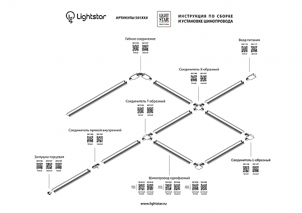 Соединитель L-образный однофазный для встраиваемых треков Lightstar Barra 501126