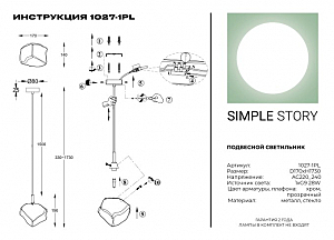 Светильник подвесной Simple Story 1027 1027-1PL