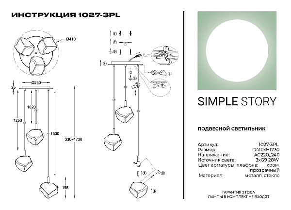 Светильник подвесной Simple Story 1027 1027-3PL