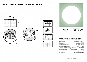 Светильник потолочный Simple Story 1163 1163-LED20CL