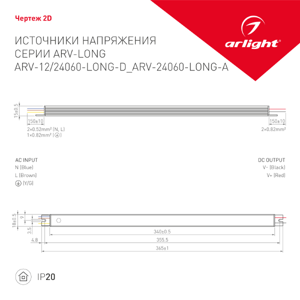 Драйвер для LED ленты Arlight ARV 023265(1)