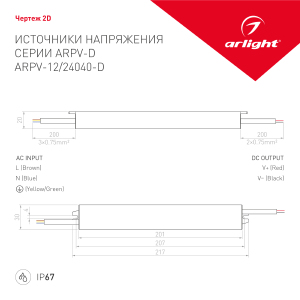 Драйвер для LED ленты Arlight ARPV 026176