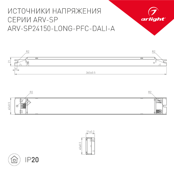 Драйвер для LED ленты Arlight ARV-SP 025597