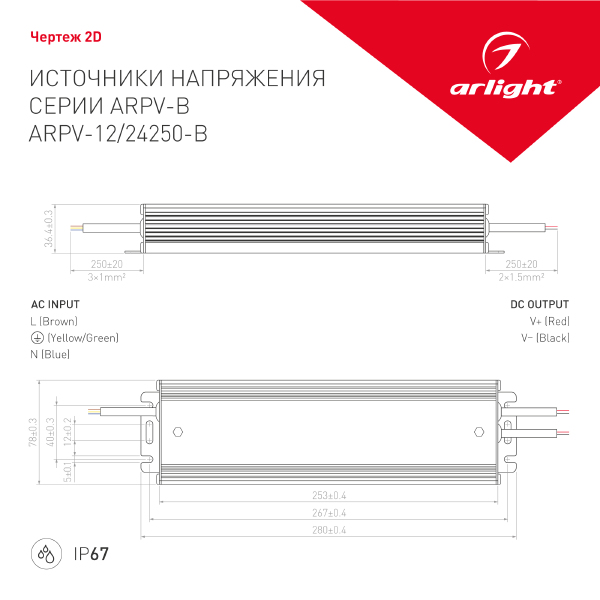 Драйвер для LED ленты Arlight ARPV 025342