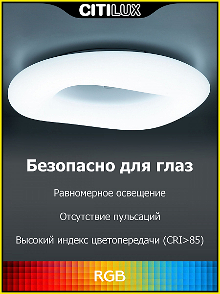 Светильник потолочный Citilux Стратус Смарт CL732A800G