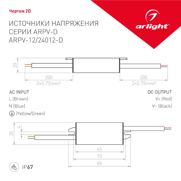 Драйвер для LED ленты Arlight ARPV 022205