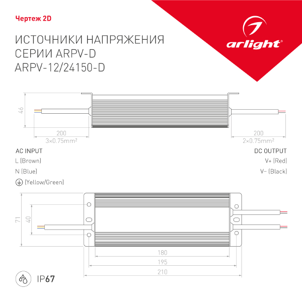 Драйвер для LED ленты Arlight ARPV 026435