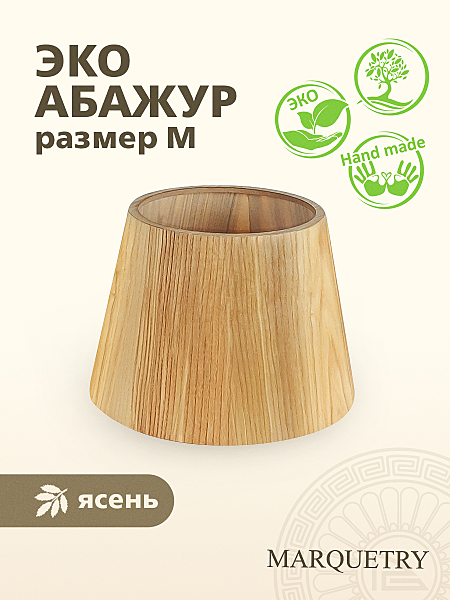Абажур PG Marquetry Nord PG-ACoC-BN-M