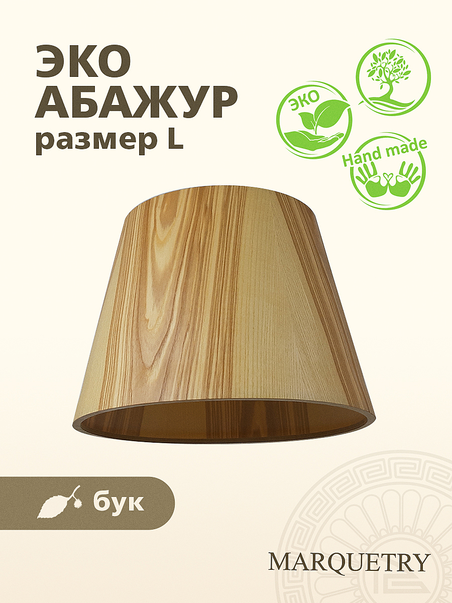 Абажур PG Marquetry Nord PG-ACoC-TN-L