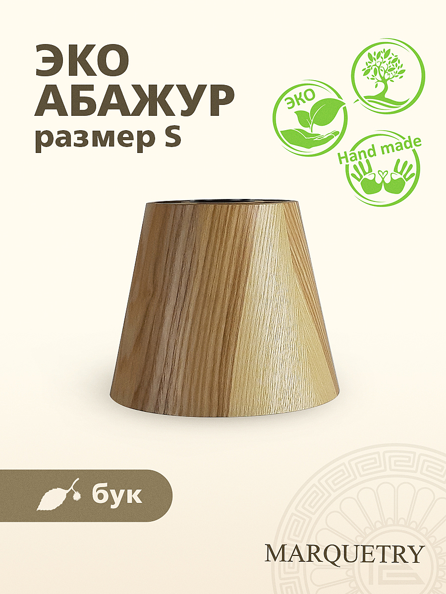 Абажур PG Marquetry Nord PG-ACoC-TN-S