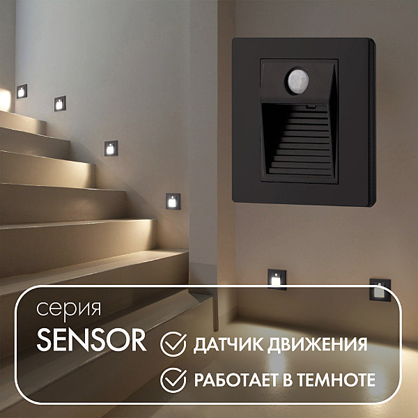 Подсветка для ступеней Denkirs Sensor DK1020-BK