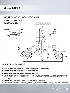 Потолочная люстра Wedo Light Melati WD3574/5C-WT-CR-WT