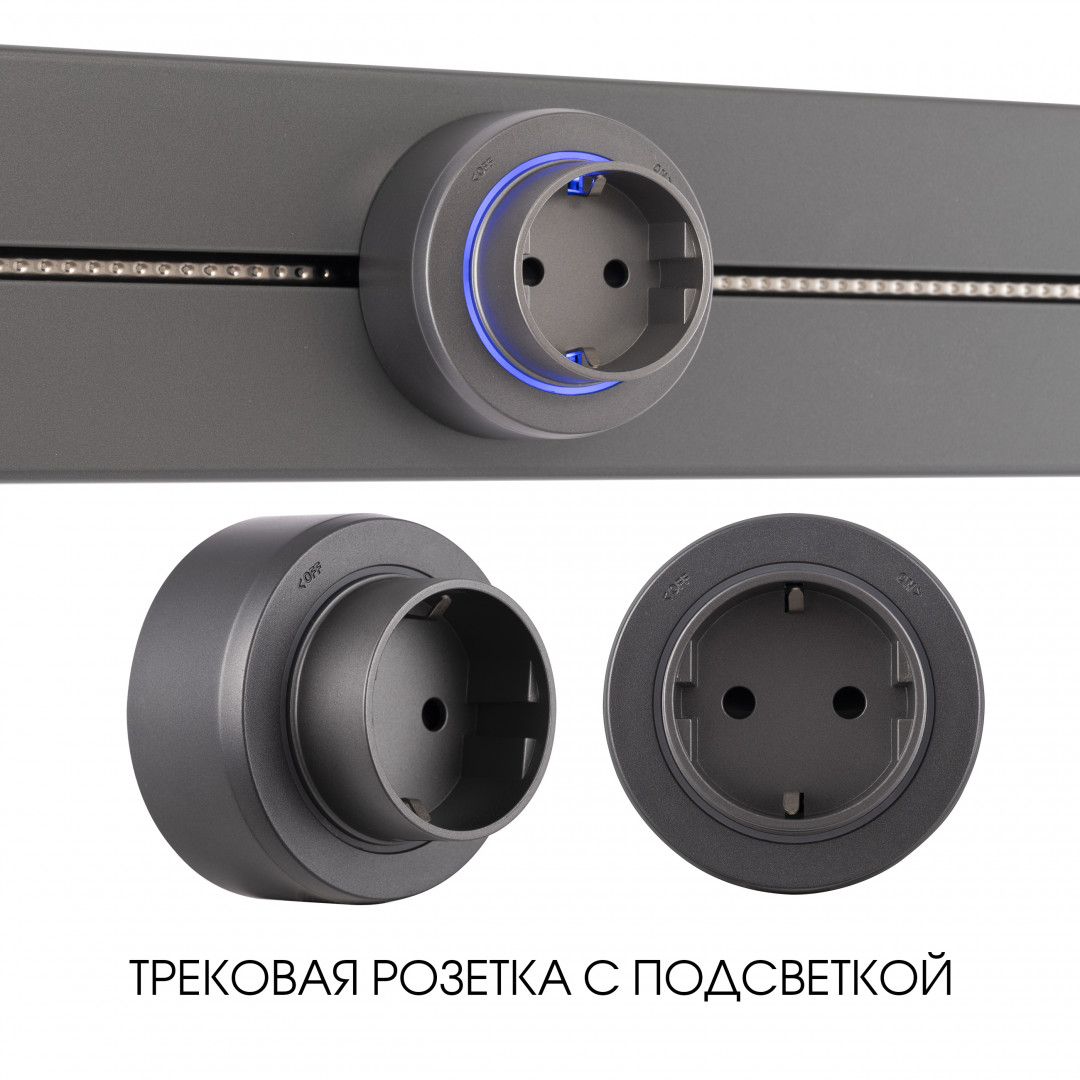   Arte Milano Am-track-sockets-39 397951TS/ES Grey