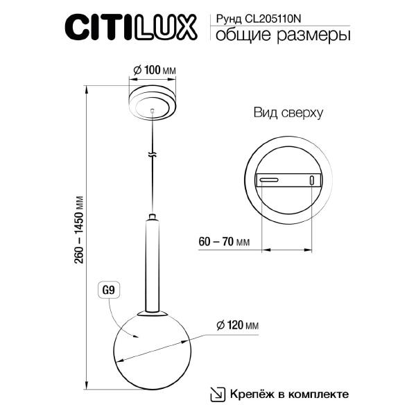 Светильник подвесной Citilux Рунд CL205110N