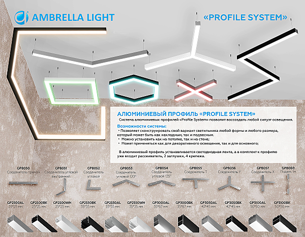 Профиль Ambrella Illumination GP3100BK